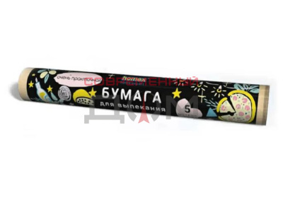 Бумага для выпекания HOMEX 5м